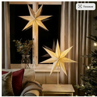 Икеа строла звезда абажур мелкая перфорация точка, 70 см / IKEA STRALA звезда