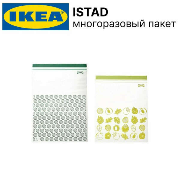 Пакеты истад икеа (ISTAD IKEA), 30 шт, 6л/4.5л,