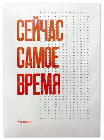 Плакат Партизан Пресс
