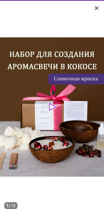 Набор для изготовления свечей в кокосе KA_RELAX