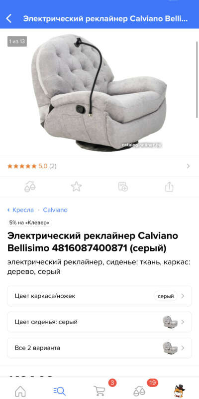 Электрический реклайнер Calviano Bellisimo 4816087400871 (серый)