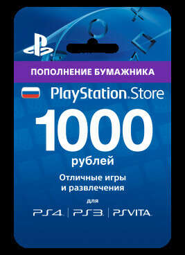 Карта оплаты Sony Playstation Store