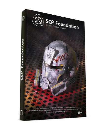 SCP Foundation. Secure. Contain. Protect. Чёрный том