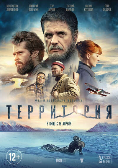 Сходить в кино на "Территорию"