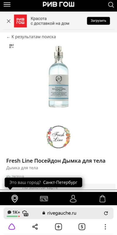 Fresh Line Посейдон Дымка для тела – купить по цене 1100 рублей | Дымка для тела Fresh Line Посейдон Дымка для тела | Отзывы