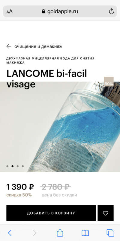 Снятие макияжа от Lancôme