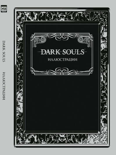 [Artbook] Dark Souls: Иллюстрации