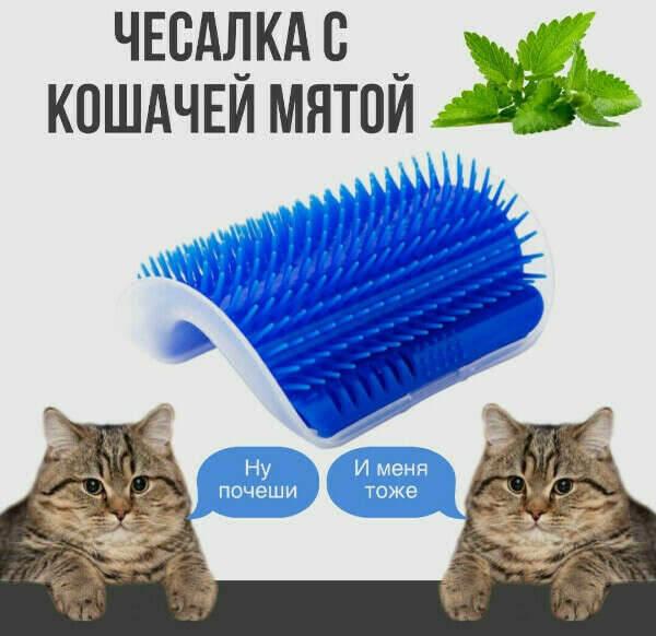 Угловая чесалка для кота