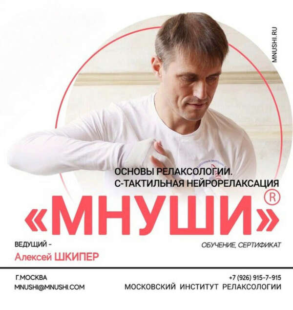 Сертификат на семинар в Московском институте релаксологии
