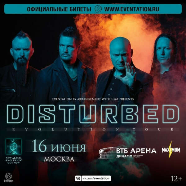 Концерт Disturbed 16/06/19 в Мск