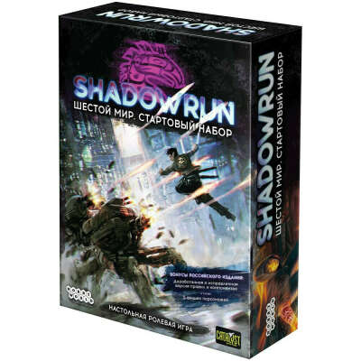 Shadowrun: Шестой мир. Стартовый набор | Купить настольную игру в магазинах Hobby Games