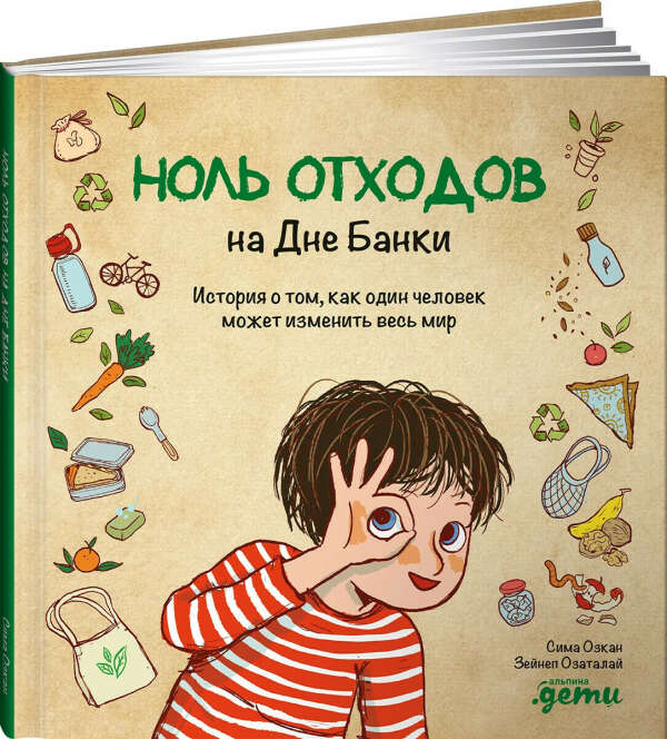 Ноль отходов на Дне Банки: История о том, как один человек может изменить весь мир