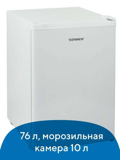 Холодильник маленький однокамерный компактный Sonnen DF-1-08, 76 л