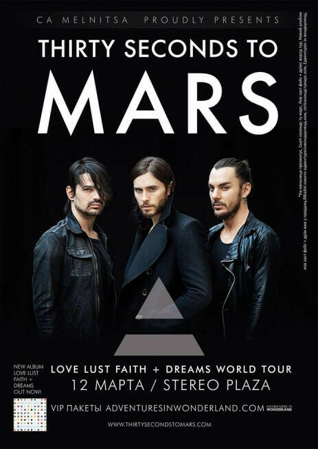 Билет на концерт 30 seconds to Mars в Воронеже