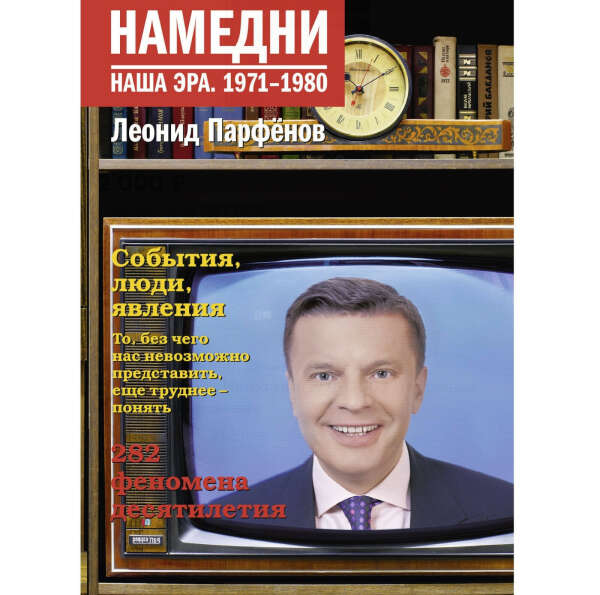 Намедни