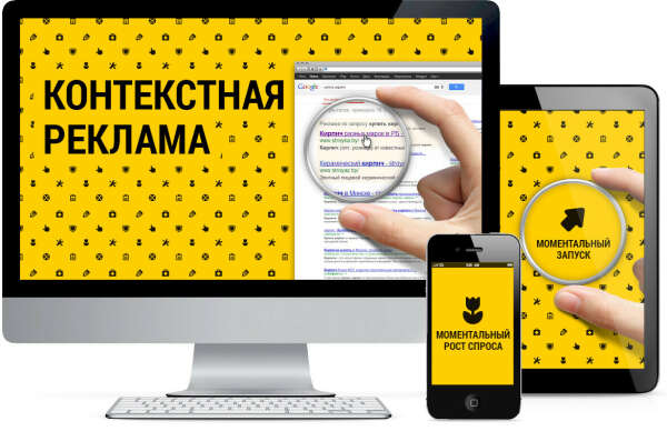 изучить область контекстной рекламы