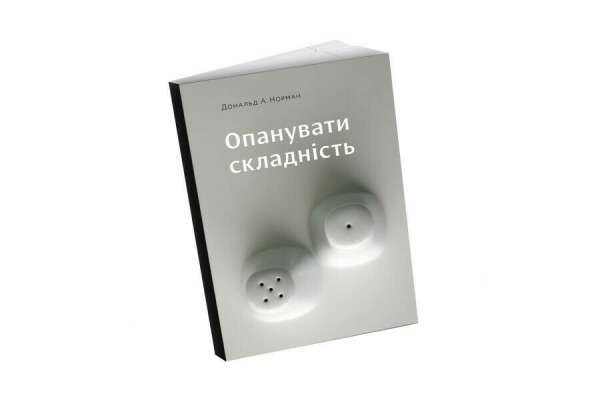 Дональд А. Норман - замовити книгу "Опанувати складність" ➦ ArtHuss