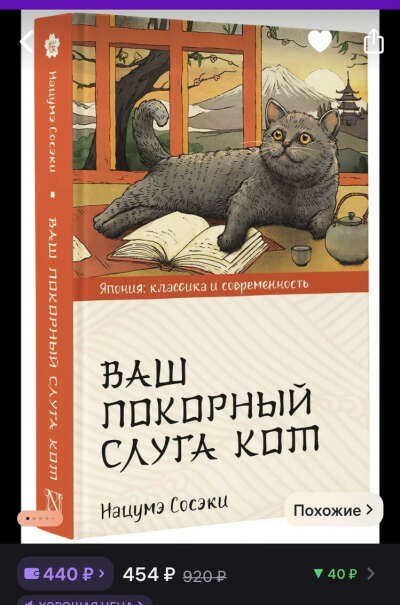 Книга Ваш покорный слуга кот