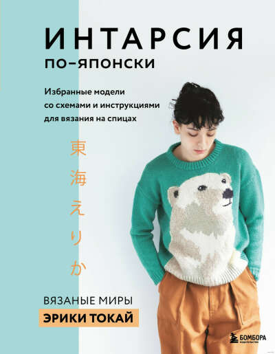 Книга "Интарсия по-японски"