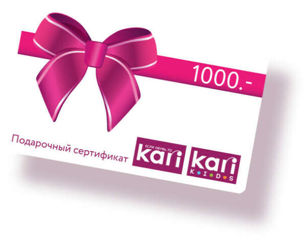 Подарочный сертификат Kari