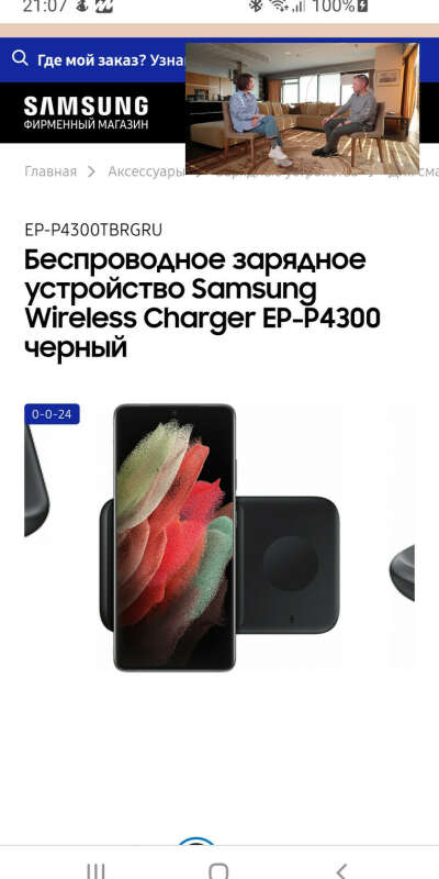 Беспроводная зарядка Samsung