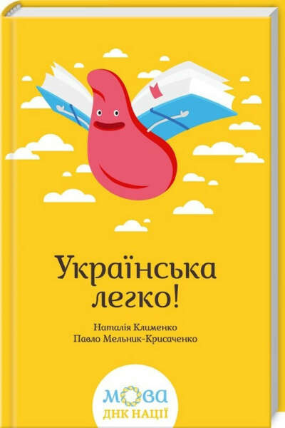 Книжка укрмова