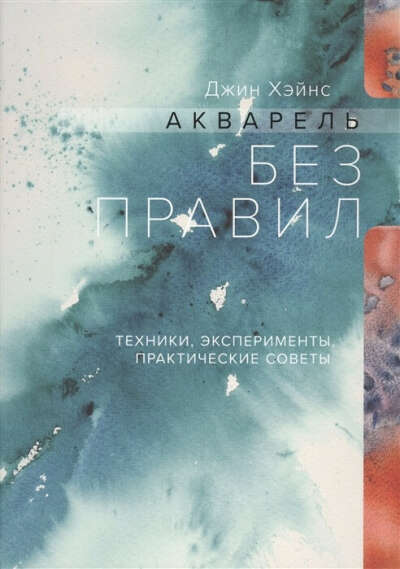 Книга про акварель