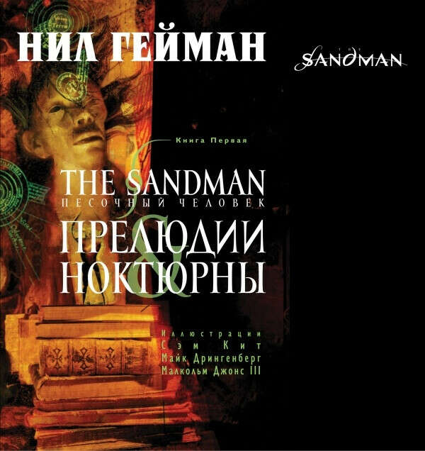 Neil Gaiman The Sandman