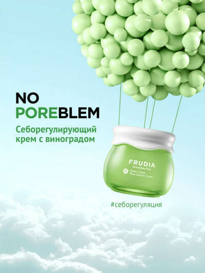 FRUDIA Себорегулирующий крем с зеленым виноградом Green Grape Pore Control Cream, 55 г