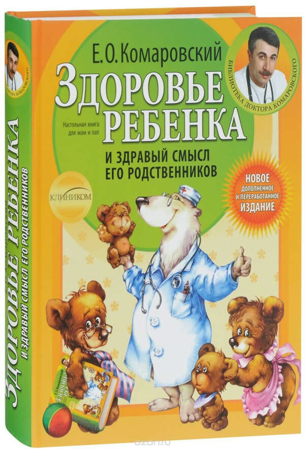 Здоровье ребенка и здравый смысл его родственников