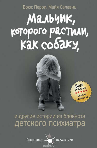 Мальчик, которого растили, как собаку. И другие истории из блокнота детского психиатра