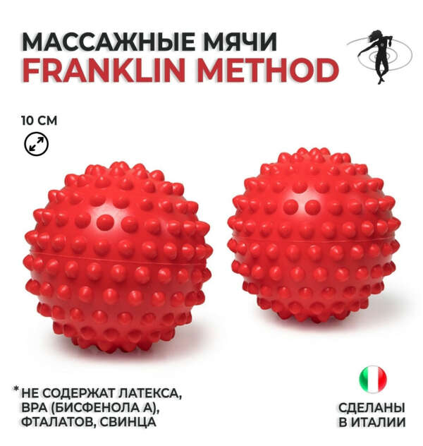 Массажные мячи Франклина 10 см