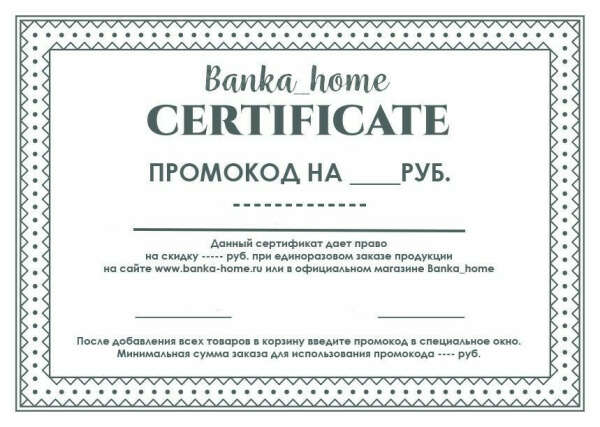 banka home сертификат