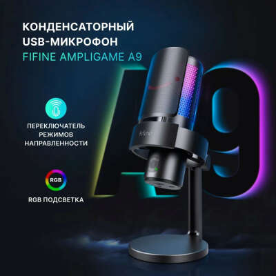 Fifine AmpliGame A9