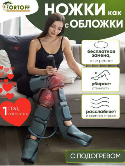 Лимфодренажный массажер для ног с подогревом