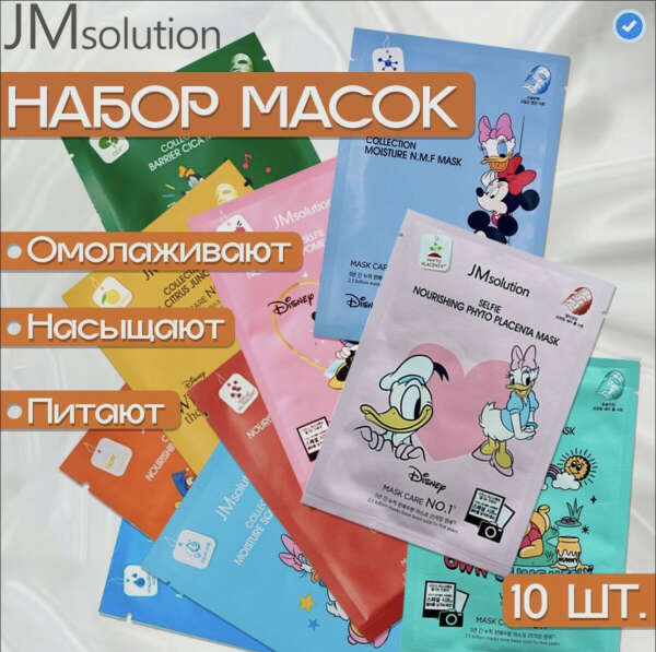 Маски JMsolution
