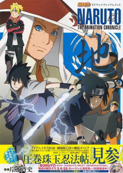 Naruto: The Animation Chronicle Chi