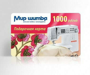 Подарочная карта - 1000 рублей