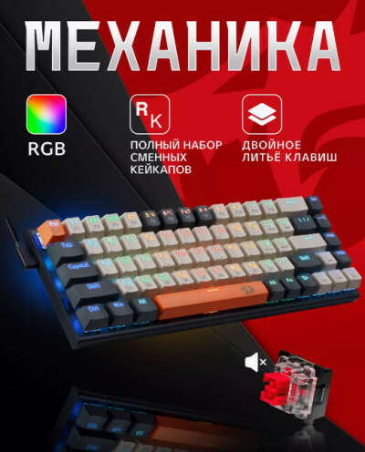 Клавиатура механическая игровая Ryze RGB (65%)