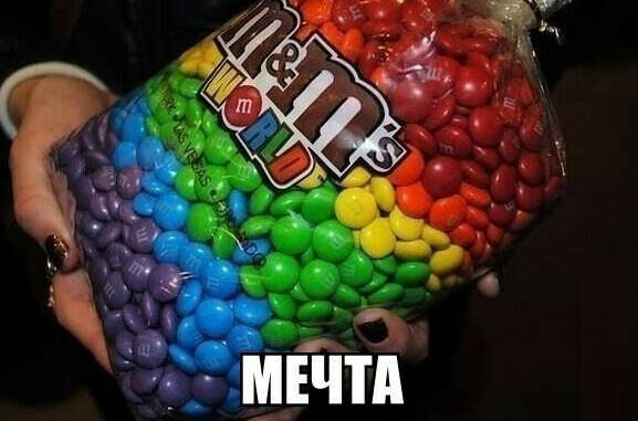 Много-много M&M&#039;s