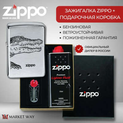 Зажигалка ZIPPO Подарочный набор ( Зажигалка бензиновая Zippo 200 ALLIGATOR + Кремни + Топливо 125 мл )