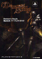 Demon&#039;s Souls Official Book (Famitsu PSP+PS3) Famitsu Henshubu BOOK