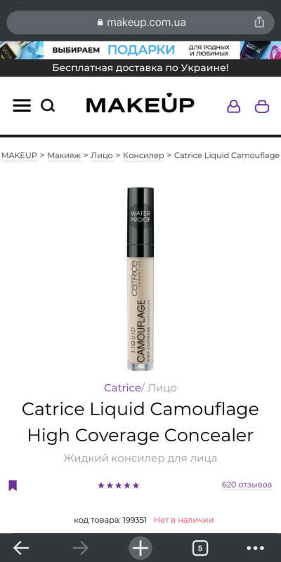 Catrice Liquid Camouflage High Coverage Concealer