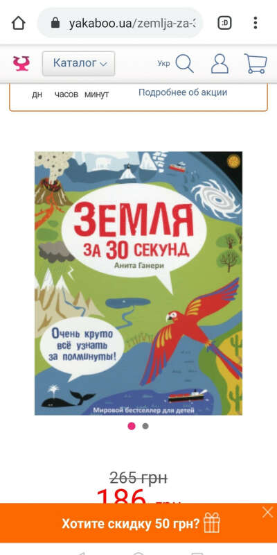 Земля за 30 секунд