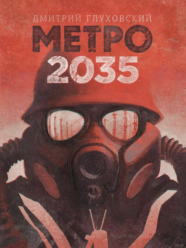 Метро 2035 - на OZ.by