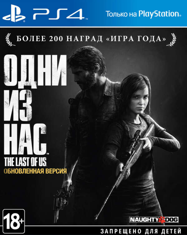 The Last of Us (Одни из Нас) Обновленная версия (Рус) для PS4