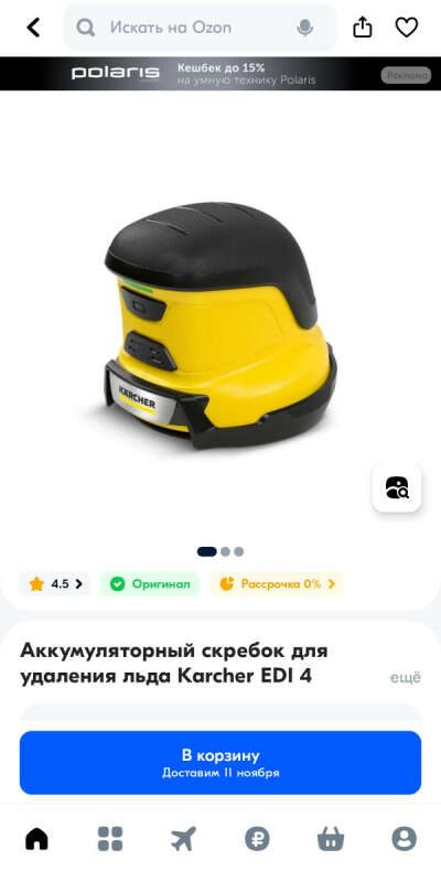 Скребок для удаления льда