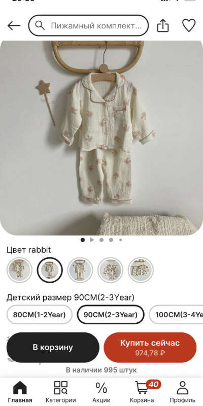 Пижама детская муслиновая
