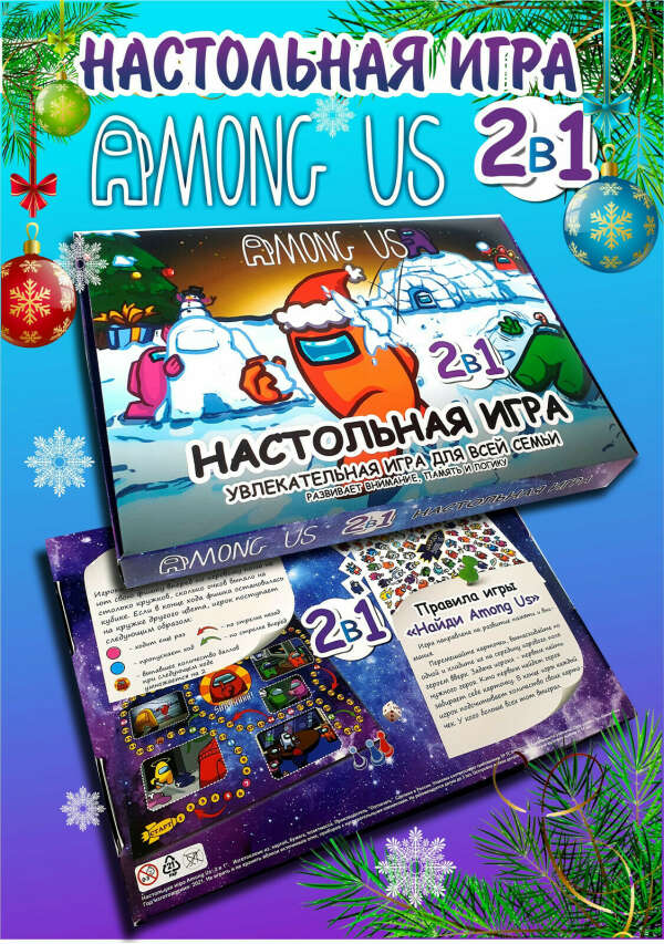 Настольная игра / Амонг ас / Among us