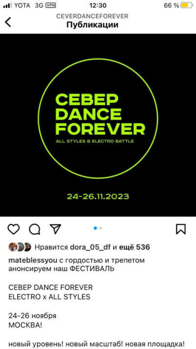 Север Dance Forever в Москве 24-26 ноября